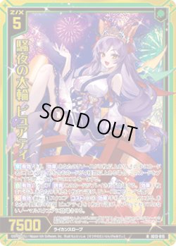 画像1: 【ホログラム】騒夜の大輪 ピュアティ