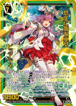 画像1: 【ホログラム】悠久に臨む巫女 ピュアティ