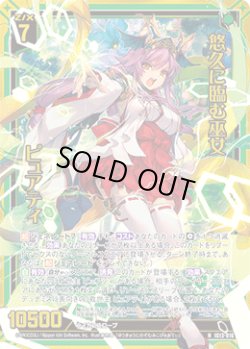 画像1: 【ホログラム】悠久に臨む巫女 ピュアティ