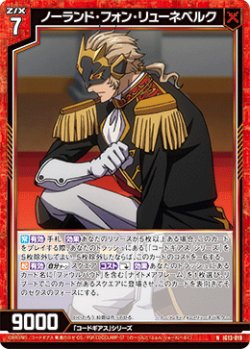 画像1: ノーランド・フォン・リューネベルク