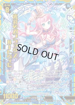 画像1: 【ホログラム】光彩のXIフラッグス ルートヴィヒ