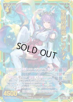 画像1: 【ホログラム】聖樹の祝福 ピュアティ