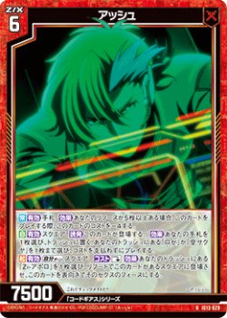 画像1: アッシュ