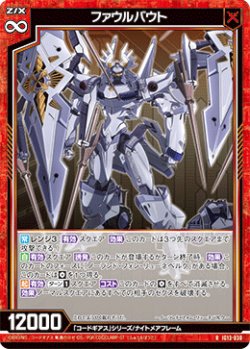 画像1: ファウルバウト