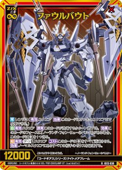 画像1: 【ホログラム】ファウルバウト