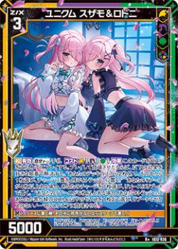 画像1: ユニクム スザモ＆ロドニ