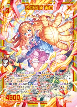 画像1: 【ホログラム】鉄拳創成 美甘