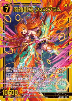 画像1: 風雅創成 フォスフラム