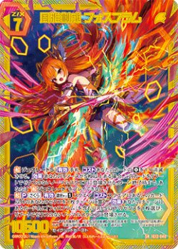 画像1: 【ホログラム】風雅創成 フォスフラム