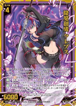 画像1: 降魔創成 クレプス