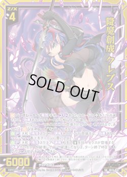 画像1: 降魔創成 クレプス