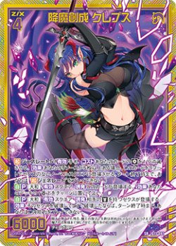 画像1: 【ホログラム】降魔創成 クレプス