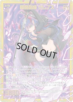 画像1: 【ホログラム】降魔創成 クレプス