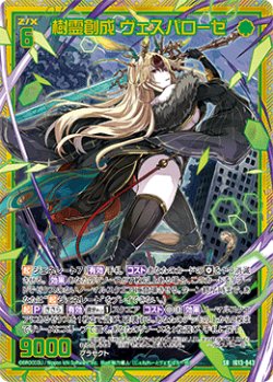 画像1: 【ホログラム】樹霊創成 ヴェスパローゼ