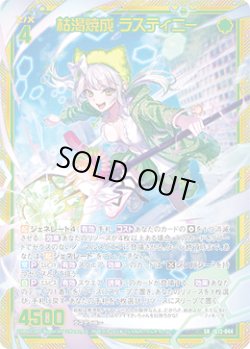 画像1: 【ホログラム】枯渇焼成 ラスティニー