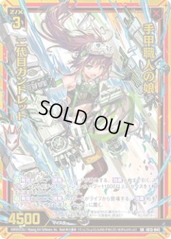 画像1: 手甲職人の娘 二代目ガントレット