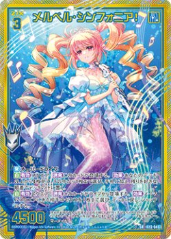 画像1: 【ホログラム】メルベル・シンフォニア！