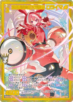 画像1: 【ホログラム】堅心誠実の守護者 ロライマ