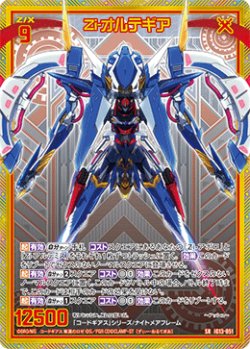 画像1: 【ホログラム】Zi-オルテギア