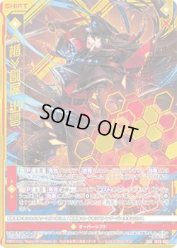 画像1: ≪楯≫創展 出雲