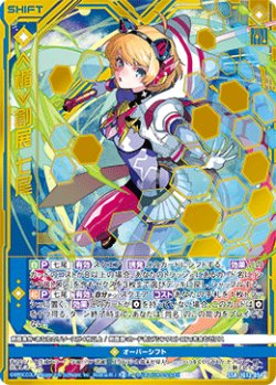画像1: ≪楯≫創展 七尾
