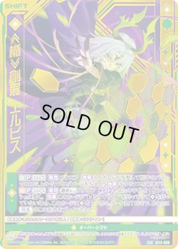 画像1: ≪楯≫創展 エルピス