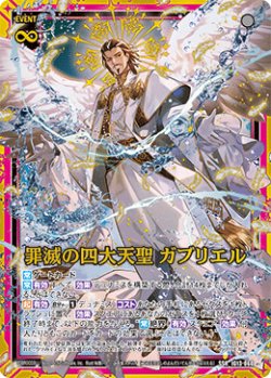 画像1: 罪滅の四大天聖 ガブリエル