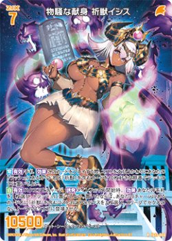 画像1: 物騒な献身 祈獣イシス