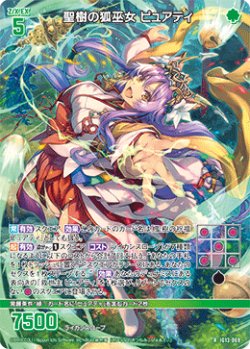 画像1: 聖樹の狐巫女 ピュアティ