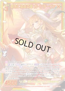 画像1: 【SEC】真朱に染まる華 ガーンデーヴァ