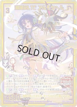 画像1: 【SEC】潮風凪いで アルモタヘル