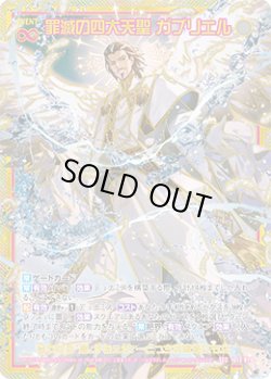 画像1: 【SEC】罪滅の四大天聖 ガブリエル
