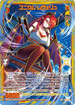 画像1: 【SEC】ユニクム レヴェリュ