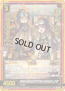 画像1: 【ガチャ】手甲職人の娘 二代目ガントレット