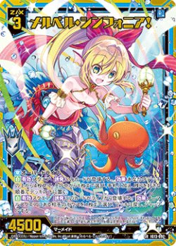 画像1: 【ガチャ】メルベル・シンフォニア！