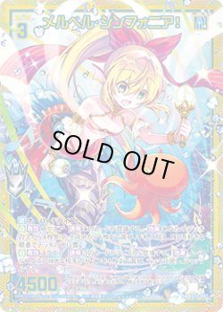 画像1: 【ホログラム】【ガチャ】メルベル・シンフォニア！