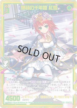 画像1: 【ガチャ】爆萌の千年姫 紅姫