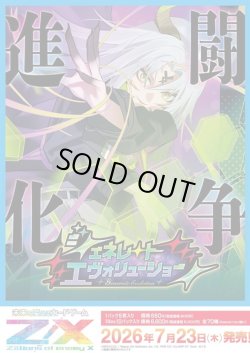 画像1: ※予約商品　※7月23日発売【未開封BOX】IG13 ジェネレート エヴォリューション【ゼクス】