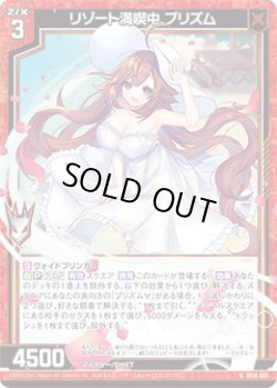 画像1: リゾート満喫中 プリズム