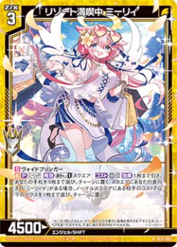 画像1: リゾート満喫中 ミーリィ