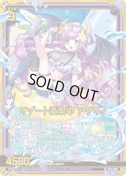 画像1: 【ホログラム】リゾート満喫中 アグリィ