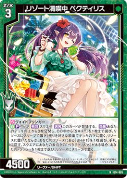 画像1: リゾート満喫中 ペクティリス