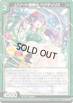 画像1: リゾート満喫中 ペクティリス