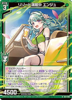 画像1: リゾート満喫中 エンジュ