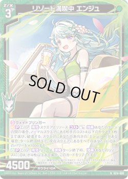 画像1: リゾート満喫中 エンジュ