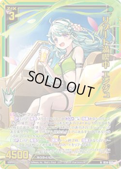 画像1: 【ホログラム】リゾート満喫中 エンジュ