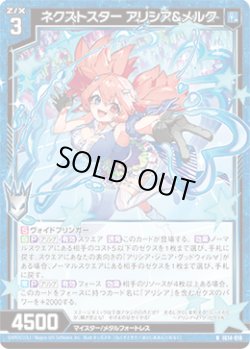 画像1: ネクストスター アリシア＆メルク