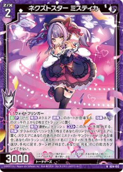 画像1: ネクストスター ミスティカ