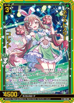 画像1: 【ホログラム】ネクストスター コレット
