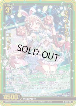 画像1: 【ホログラム】ネクストスター コレット